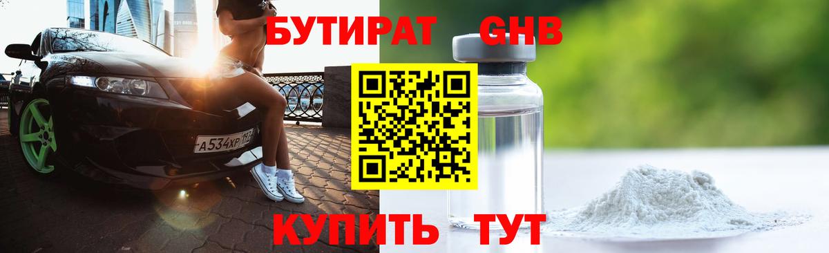 Бутират  Вход с VPN  Россия  Бутират 1.4BDO 
