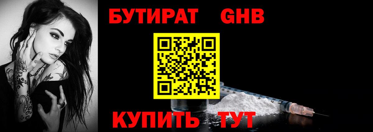 БУТИРАТ 1.4BDO Россия