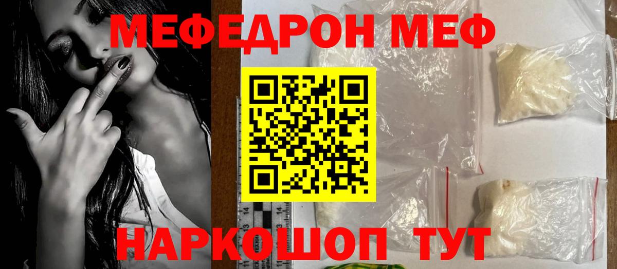 Меф мяу мяу кристаллы Россия