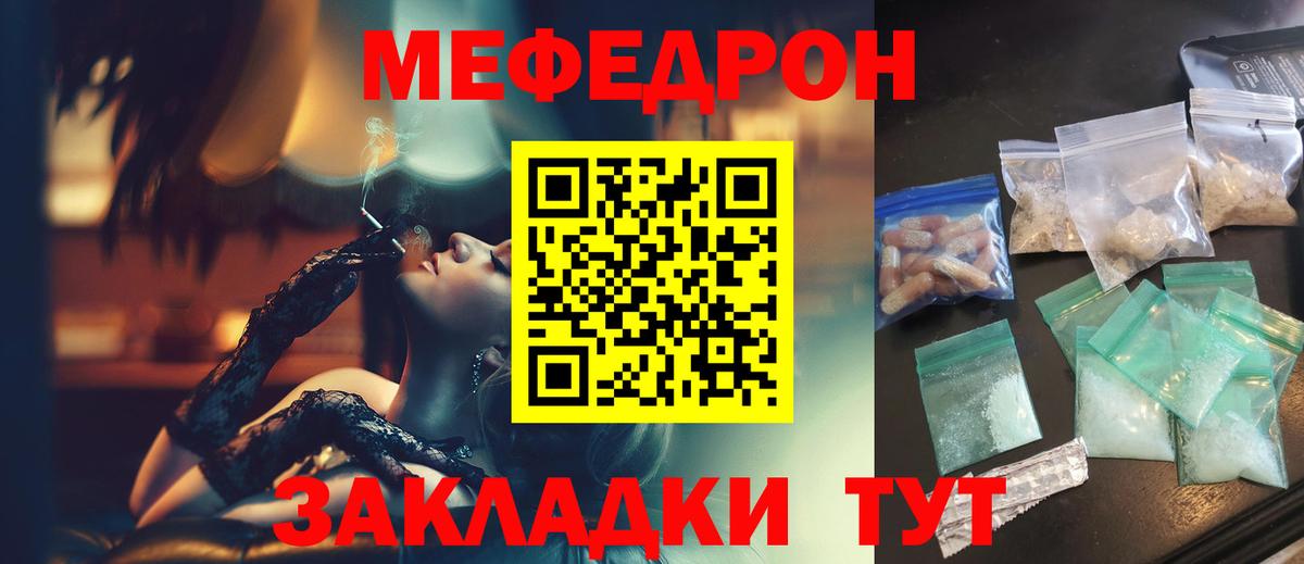 Мефедрон  Вход с VPN  Россия  МЕФ мука 