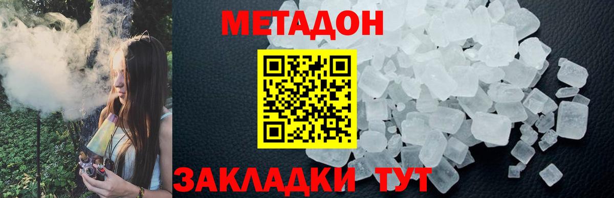 Метадон VHQ  Вход с VPN  МЕТАДОН methadone  Россия 